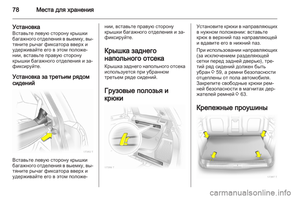 OPEL ZAFIRA 2013 Инструкция по эксплуатации (in Russian) OPEL ZAFIRA 2013 Инструкция по эксплуатации (in Russian)