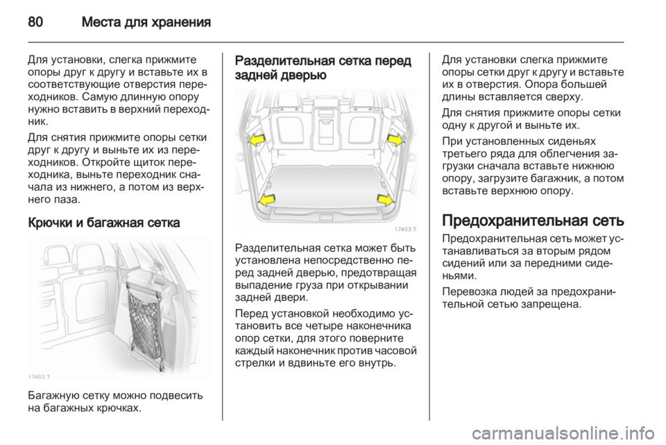 OPEL ZAFIRA 2013 Инструкция по эксплуатации (in Russian) OPEL ZAFIRA 2013 Инструкция по эксплуатации (in Russian)