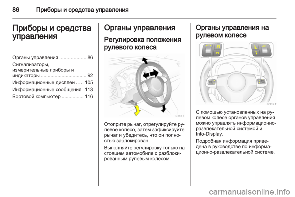 OPEL ZAFIRA 2013 Инструкция по эксплуатации (in Russian) OPEL ZAFIRA 2013 Инструкция по эксплуатации (in Russian)