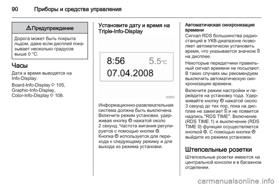 OPEL ZAFIRA 2013 Инструкция по эксплуатации (in Russian) OPEL ZAFIRA 2013 Инструкция по эксплуатации (in Russian)