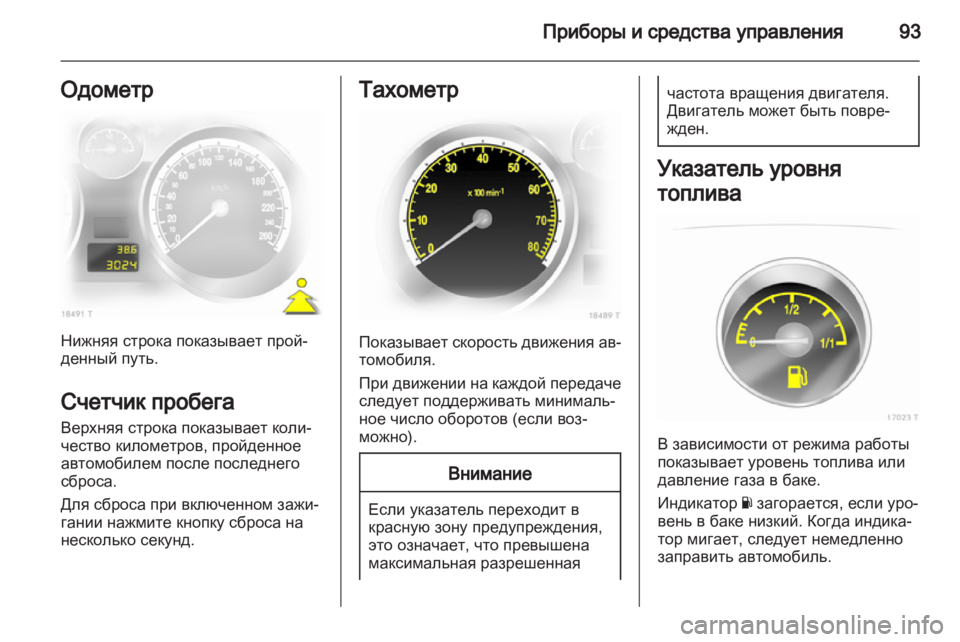 OPEL ZAFIRA 2013 Инструкция по эксплуатации (in Russian) OPEL ZAFIRA 2013 Инструкция по эксплуатации (in Russian)