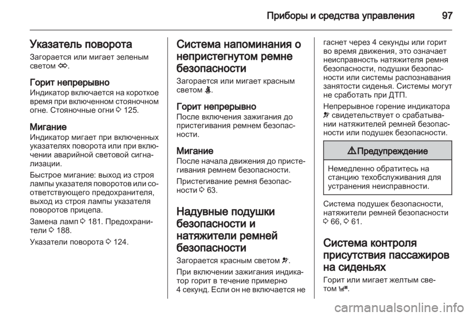 OPEL ZAFIRA 2013 Инструкция по эксплуатации (in Russian) OPEL ZAFIRA 2013 Инструкция по эксплуатации (in Russian)