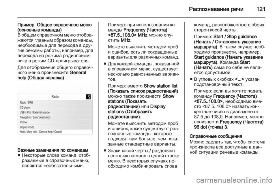 OPEL ZAFIRA B 2013 Руководство по информационно-развлекательной системе (in Russian) OPEL ZAFIRA B 2013 Руководство по информационно-развлекательной системе (in Russian)