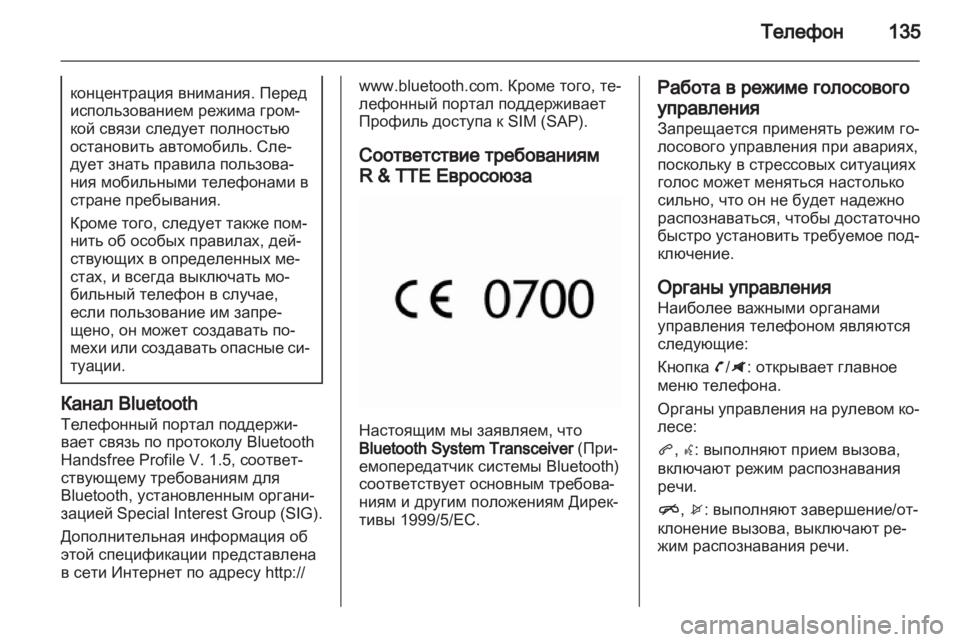 OPEL ZAFIRA B 2013 Руководство по информационно-развлекательной системе (in Russian) OPEL ZAFIRA B 2013 Руководство по информационно-развлекательной системе (in Russian)