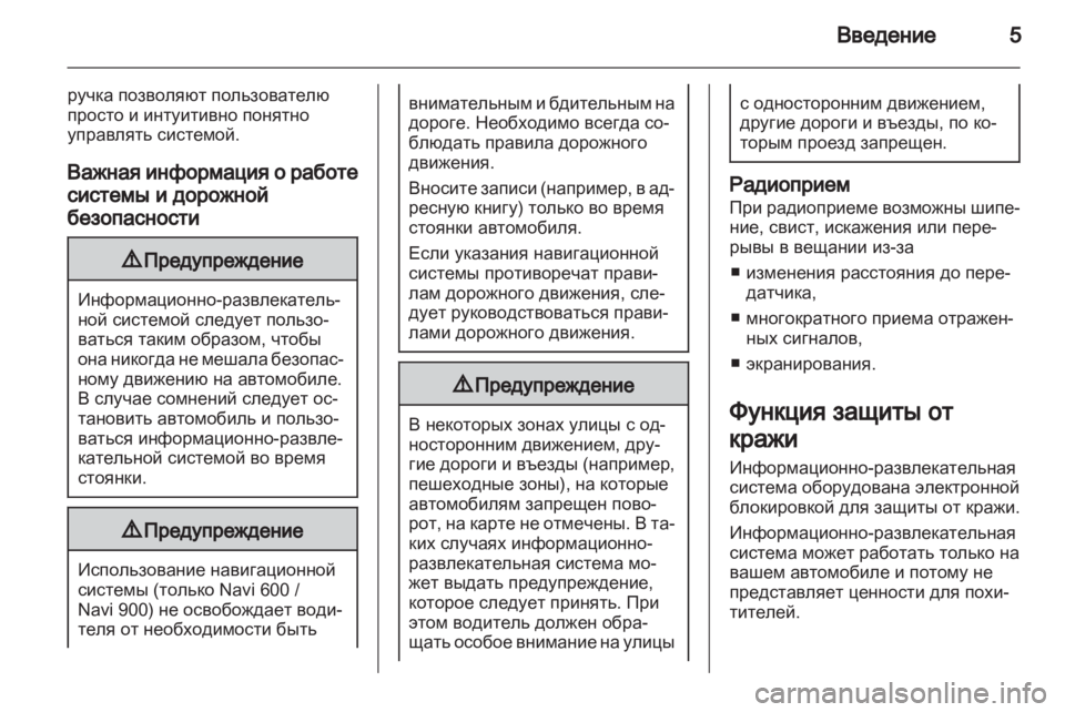 OPEL ZAFIRA B 2013  Руководство по информационно-развлекательной системе (in Russian) 