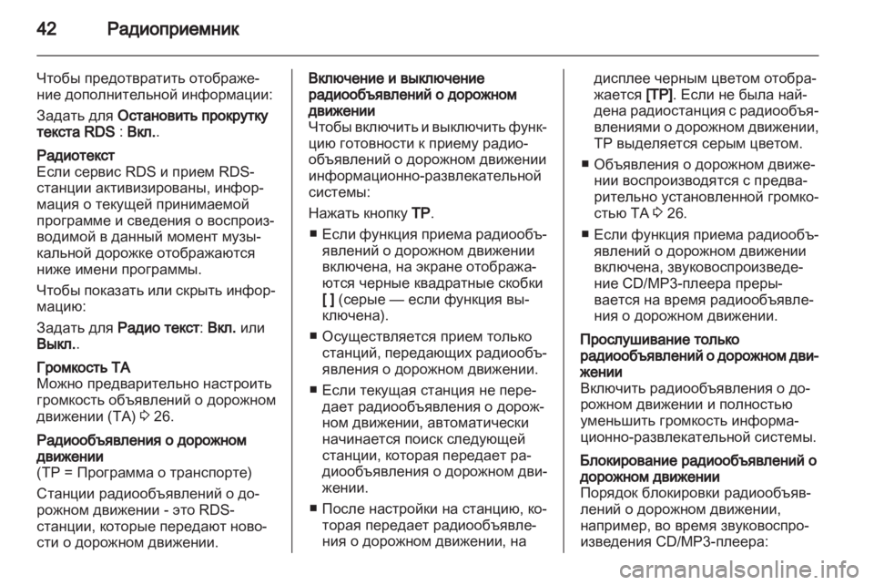 OPEL ZAFIRA B 2013 Руководство по информационно-развлекательной системе (in Russian) OPEL ZAFIRA B 2013 Руководство по информационно-развлекательной системе (in Russian)