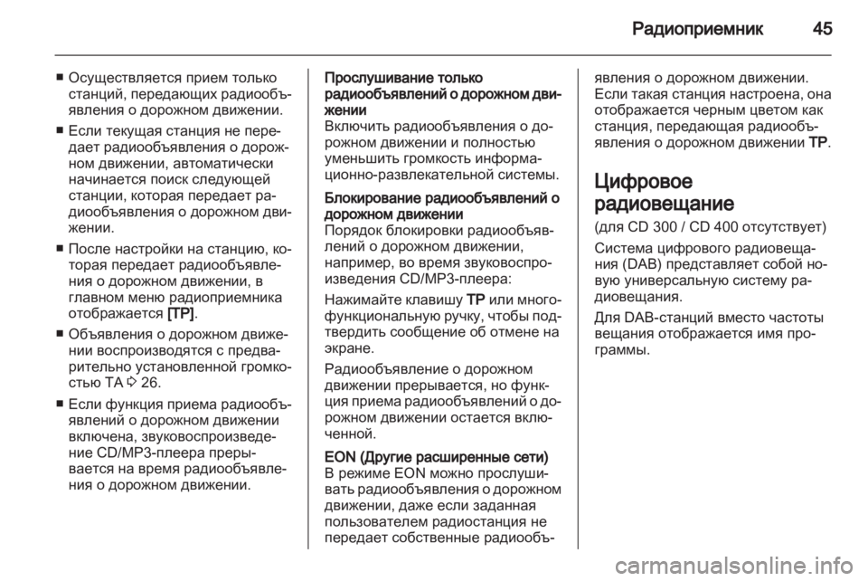 OPEL ZAFIRA B 2013 Руководство по информационно-развлекательной системе (in Russian) OPEL ZAFIRA B 2013 Руководство по информационно-развлекательной системе (in Russian)