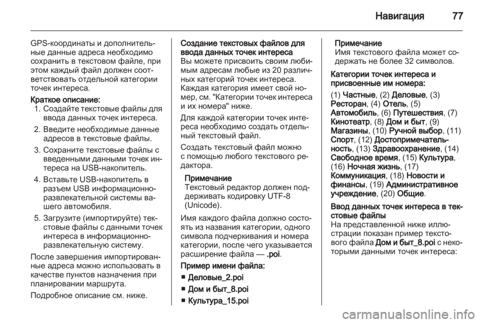 OPEL ZAFIRA B 2013 Руководство по информационно-развлекательной системе (in Russian) OPEL ZAFIRA B 2013 Руководство по информационно-развлекательной системе (in Russian)