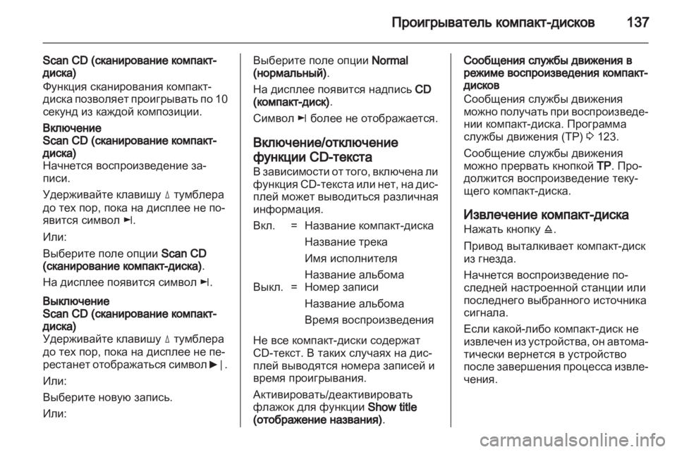 OPEL ZAFIRA B 2014 Руководство по информационно-развлекательной системе (in Russian) OPEL ZAFIRA B 2014 Руководство по информационно-развлекательной системе (in Russian)