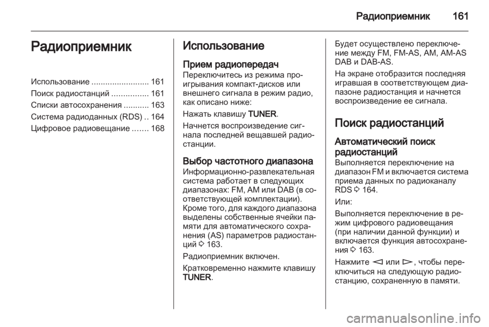 OPEL ZAFIRA B 2014  Руководство по информационно-развлекательной системе (in Russian) 