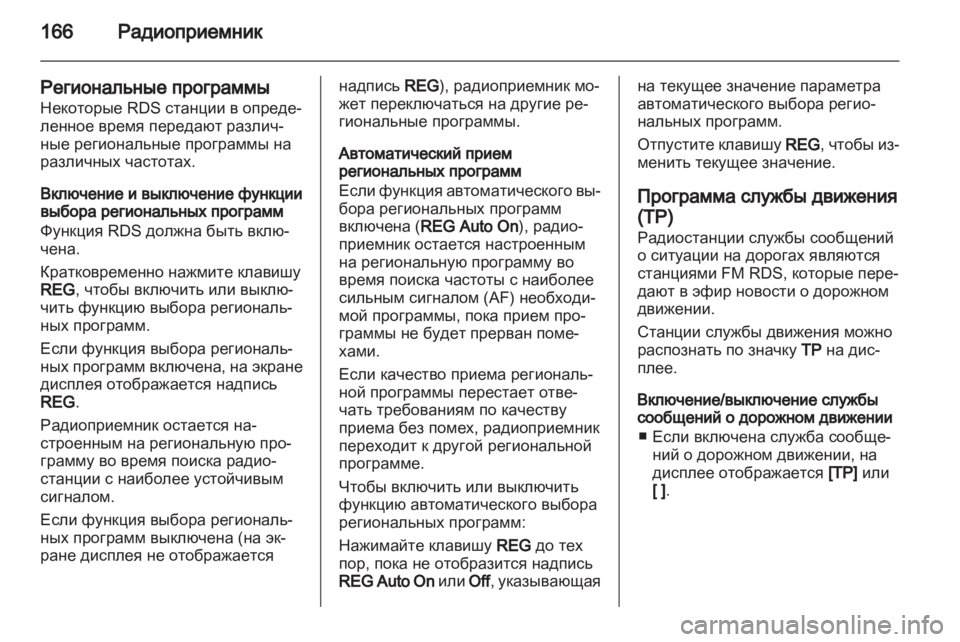 OPEL ZAFIRA B 2014  Руководство по информационно-развлекательной системе (in Russian) 