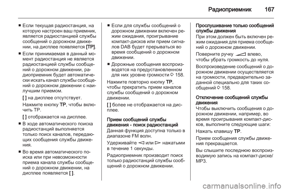 OPEL ZAFIRA B 2014  Руководство по информационно-развлекательной системе (in Russian) 