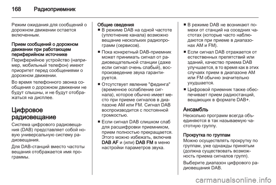 OPEL ZAFIRA B 2014  Руководство по информационно-развлекательной системе (in Russian) 