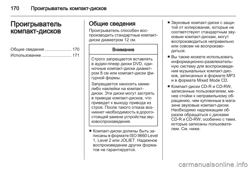 OPEL ZAFIRA B 2014  Руководство по информационно-развлекательной системе (in Russian) 