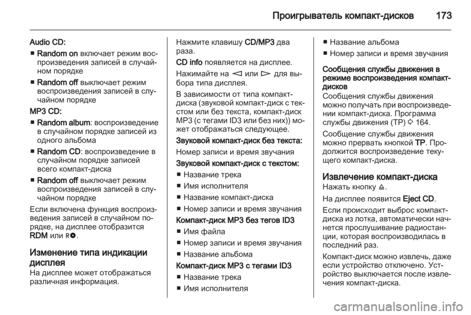 OPEL ZAFIRA B 2014  Руководство по информационно-развлекательной системе (in Russian) 