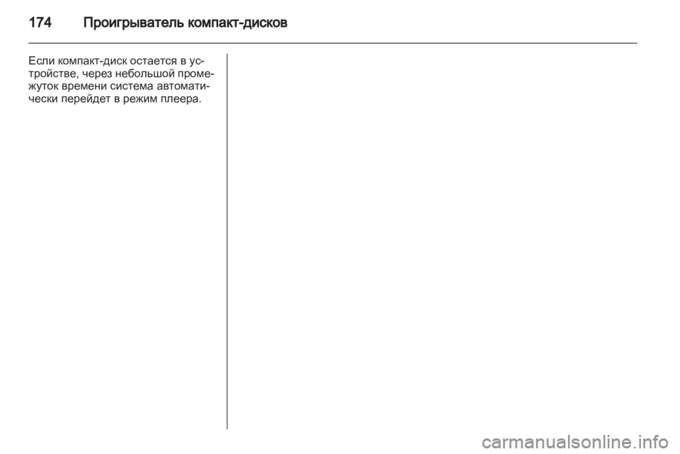 OPEL ZAFIRA B 2014  Руководство по информационно-развлекательной системе (in Russian) 