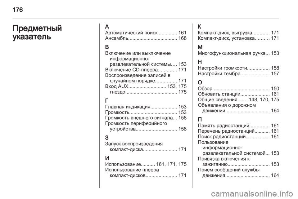 OPEL ZAFIRA B 2014  Руководство по информационно-развлекательной системе (in Russian) 