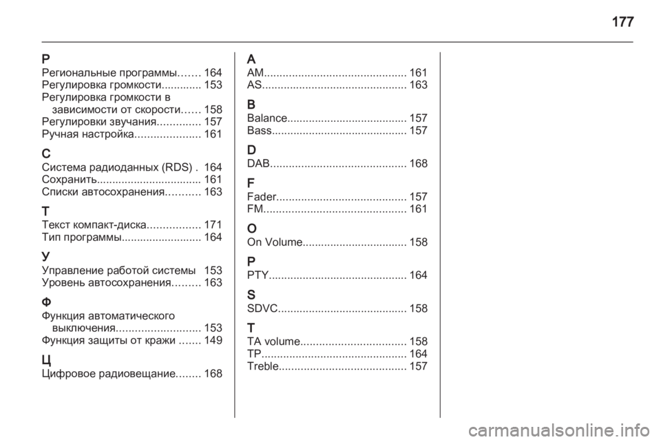 OPEL ZAFIRA B 2014  Руководство по информационно-развлекательной системе (in Russian) 