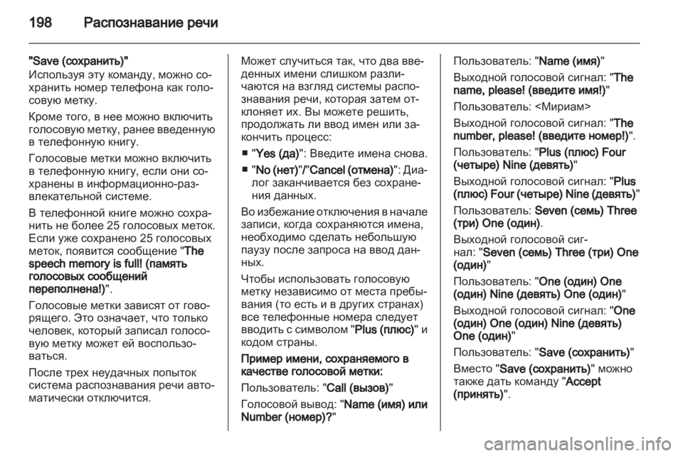OPEL ZAFIRA B 2014 Руководство по информационно-развлекательной системе (in Russian) OPEL ZAFIRA B 2014 Руководство по информационно-развлекательной системе (in Russian)
