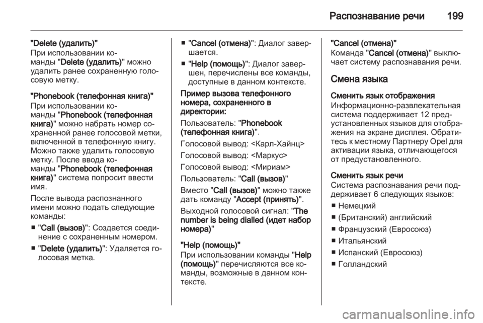 OPEL ZAFIRA B 2014 Руководство по информационно-развлекательной системе (in Russian) OPEL ZAFIRA B 2014 Руководство по информационно-развлекательной системе (in Russian)