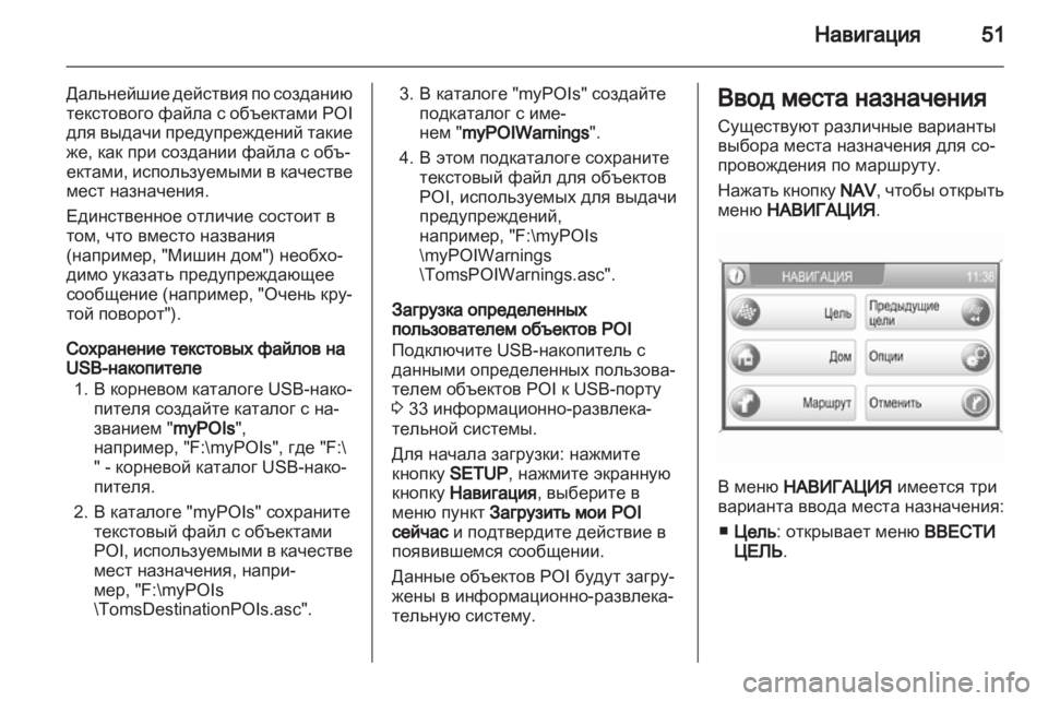 OPEL ZAFIRA B 2014  Руководство по информационно-развлекательной системе (in Russian) 