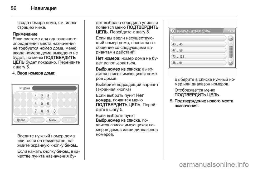 OPEL ZAFIRA B 2014  Руководство по информационно-развлекательной системе (in Russian) 