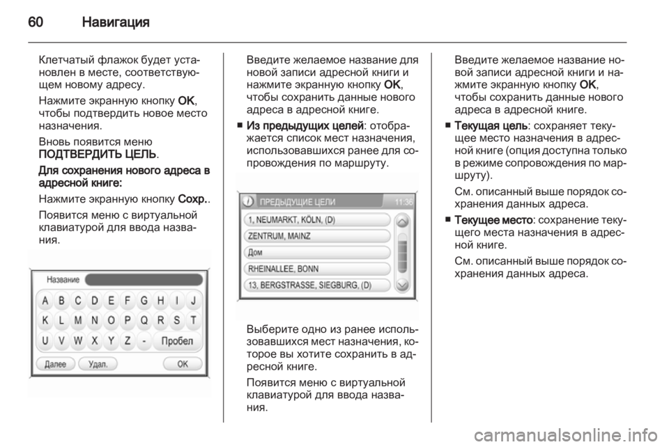 OPEL ZAFIRA B 2014  Руководство по информационно-развлекательной системе (in Russian) 