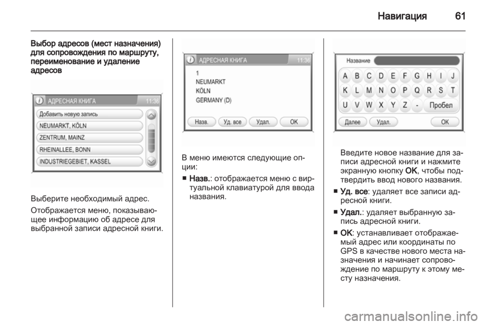 OPEL ZAFIRA B 2014 Руководство по информационно-развлекательной системе (in Russian) OPEL ZAFIRA B 2014 Руководство по информационно-развлекательной системе (in Russian)