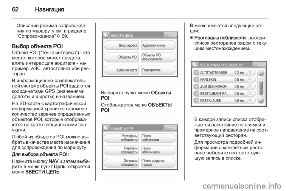 OPEL ZAFIRA B 2014 Руководство по информационно-развлекательной системе (in Russian) OPEL ZAFIRA B 2014 Руководство по информационно-развлекательной системе (in Russian)