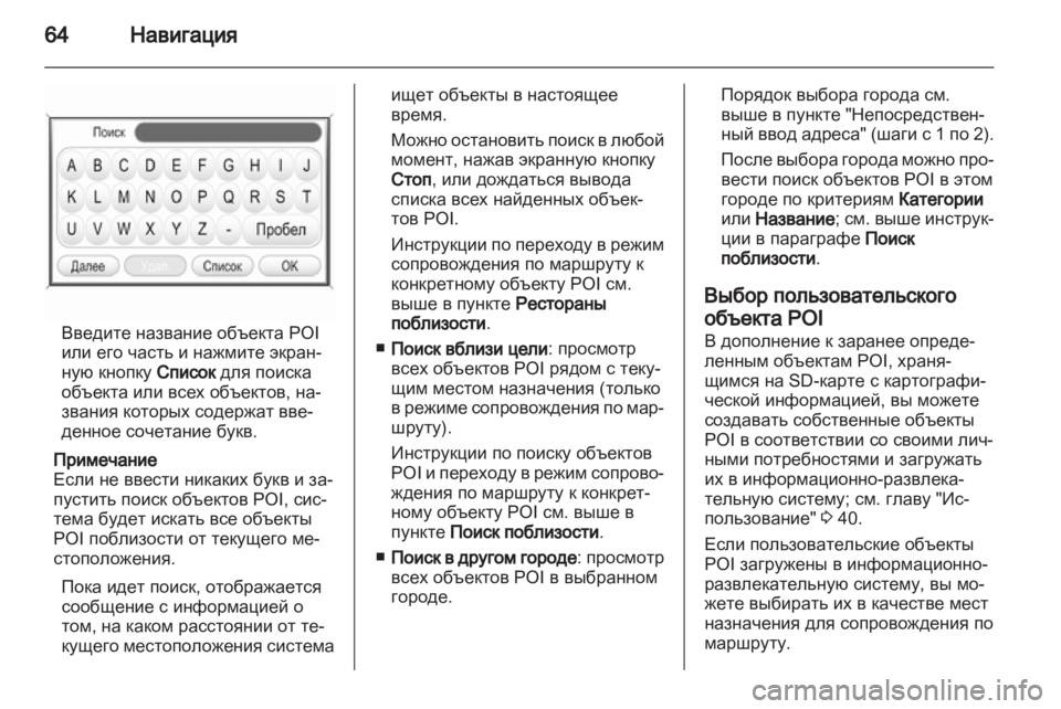 OPEL ZAFIRA B 2014 Руководство по информационно-развлекательной системе (in Russian) OPEL ZAFIRA B 2014 Руководство по информационно-развлекательной системе (in Russian)