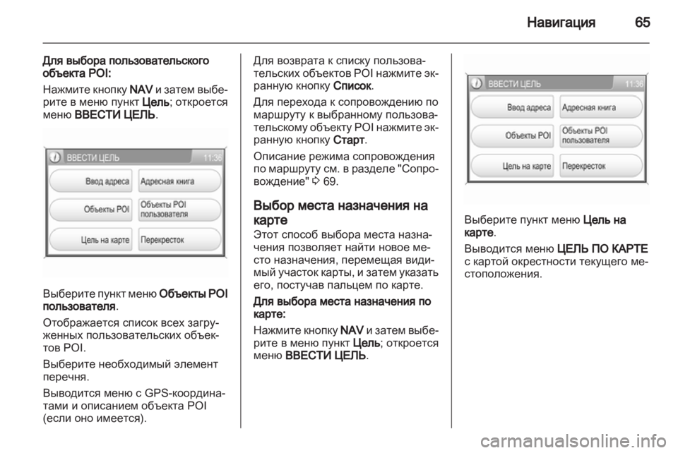 OPEL ZAFIRA B 2014 Руководство по информационно-развлекательной системе (in Russian) OPEL ZAFIRA B 2014 Руководство по информационно-развлекательной системе (in Russian)