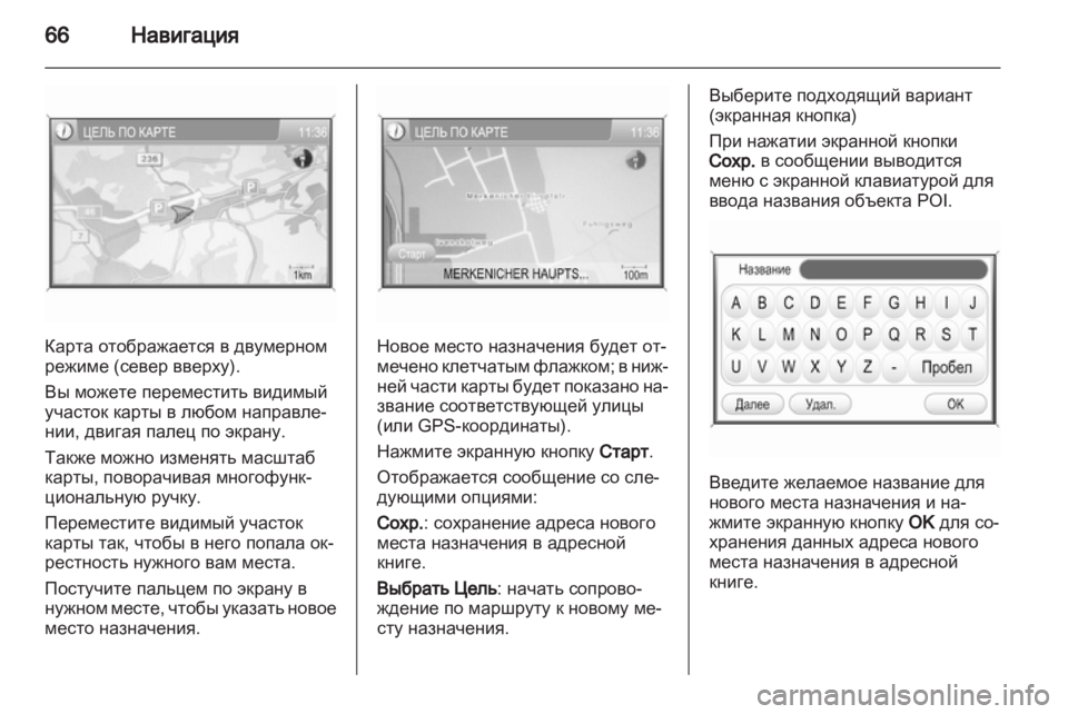 OPEL ZAFIRA B 2014 Руководство по информационно-развлекательной системе (in Russian) OPEL ZAFIRA B 2014 Руководство по информационно-развлекательной системе (in Russian)