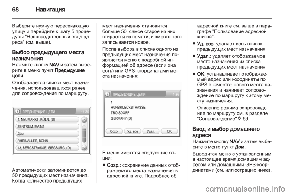OPEL ZAFIRA B 2014 Руководство по информационно-развлекательной системе (in Russian) OPEL ZAFIRA B 2014 Руководство по информационно-развлекательной системе (in Russian)