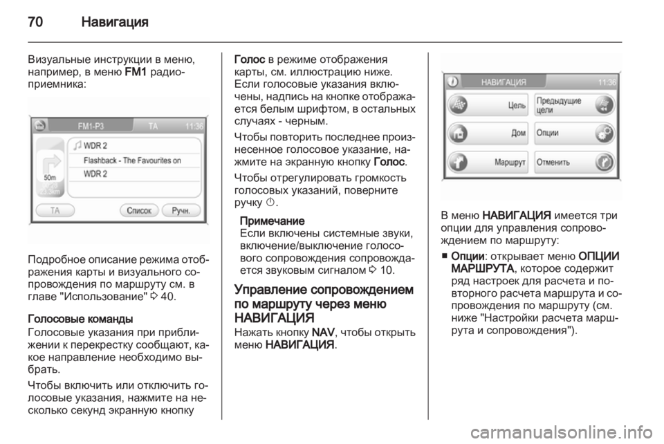 OPEL ZAFIRA B 2014 Руководство по информационно-развлекательной системе (in Russian) OPEL ZAFIRA B 2014 Руководство по информационно-развлекательной системе (in Russian)
