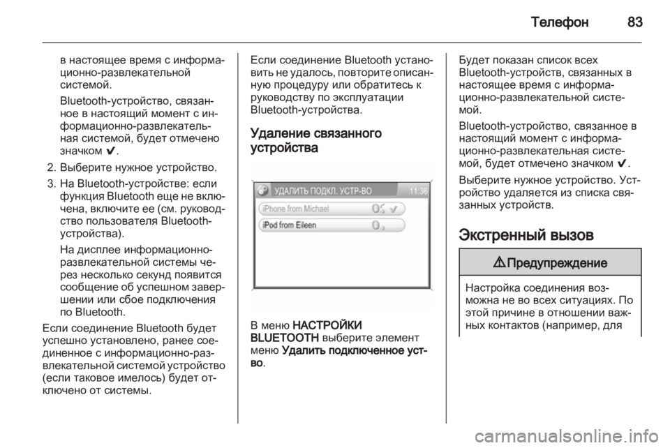 OPEL ZAFIRA B 2014  Руководство по информационно-развлекательной системе (in Russian) 