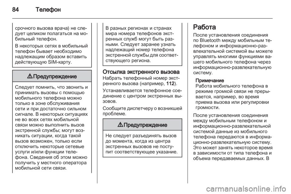 OPEL ZAFIRA B 2014  Руководство по информационно-развлекательной системе (in Russian) 