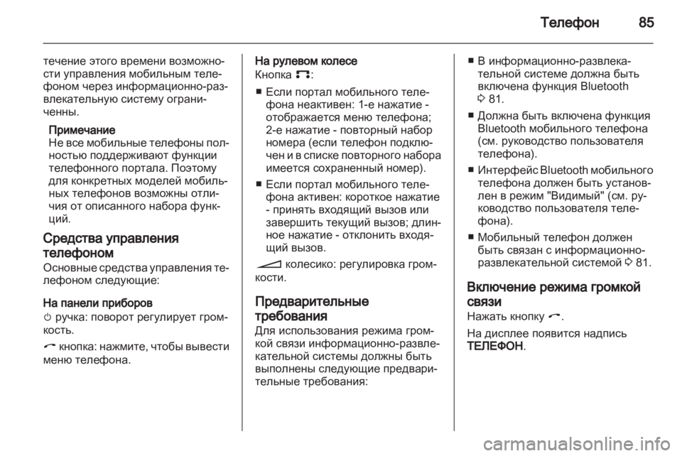 OPEL ZAFIRA B 2014  Руководство по информационно-развлекательной системе (in Russian) 