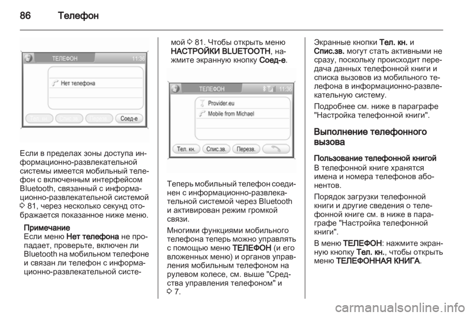 OPEL ZAFIRA B 2014  Руководство по информационно-развлекательной системе (in Russian) 