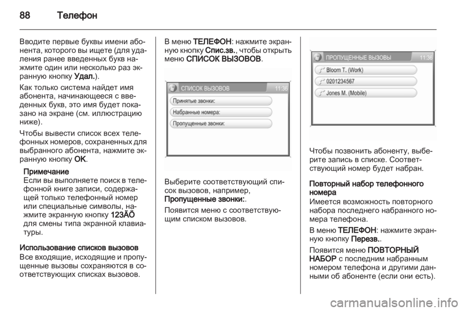 OPEL ZAFIRA B 2014  Руководство по информационно-развлекательной системе (in Russian) 