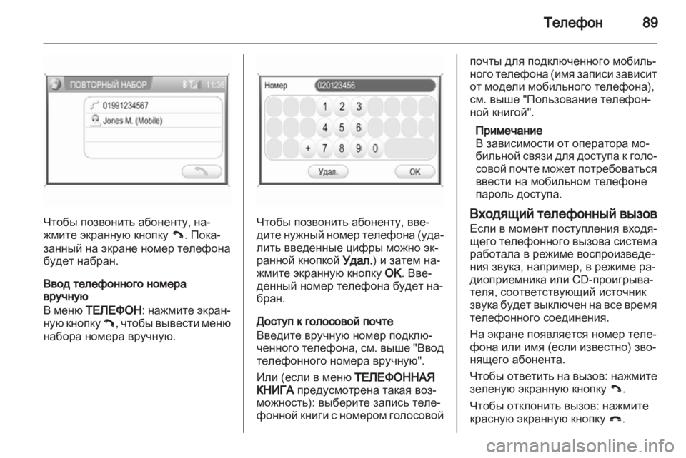 OPEL ZAFIRA B 2014  Руководство по информационно-развлекательной системе (in Russian) 
