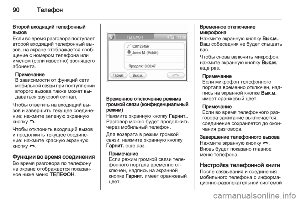 OPEL ZAFIRA B 2014  Руководство по информационно-развлекательной системе (in Russian) 