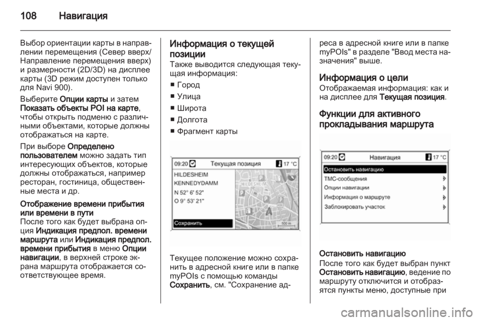 OPEL ZAFIRA C 2013.5 Руководство по информационно-развлекательной системе (in Russian) OPEL ZAFIRA C 2013.5 Руководство по информационно-развлекательной системе (in Russian)