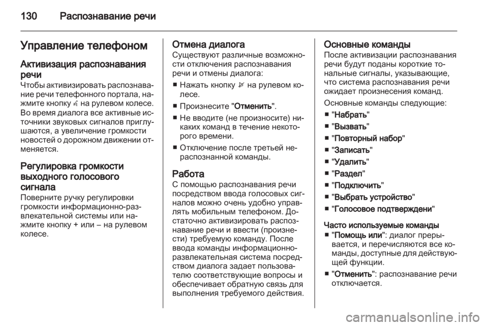 OPEL ZAFIRA C 2013.5 Руководство по информационно-развлекательной системе (in Russian) OPEL ZAFIRA C 2013.5 Руководство по информационно-развлекательной системе (in Russian)
