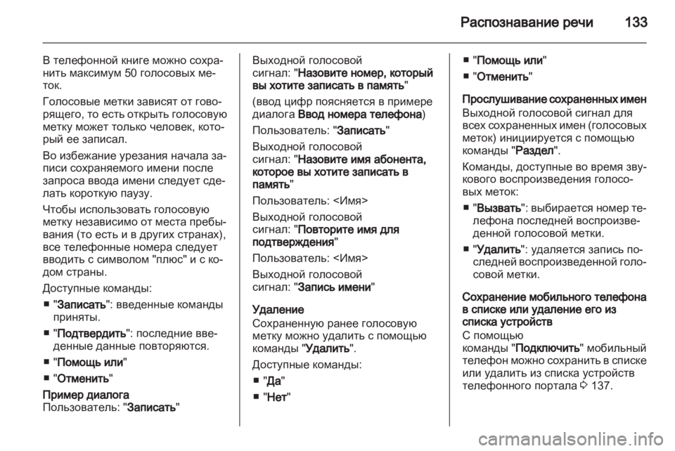 OPEL ZAFIRA C 2013.5 Руководство по информационно-развлекательной системе (in Russian) OPEL ZAFIRA C 2013.5 Руководство по информационно-развлекательной системе (in Russian)