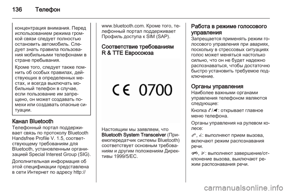 OPEL ZAFIRA C 2013.5 Руководство по информационно-развлекательной системе (in Russian) OPEL ZAFIRA C 2013.5 Руководство по информационно-развлекательной системе (in Russian)