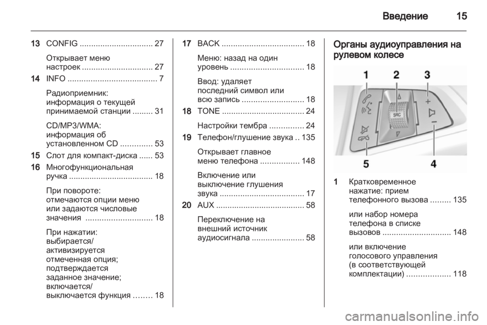 OPEL ZAFIRA C 2013.5  Руководство по информационно-развлекательной системе (in Russian) 