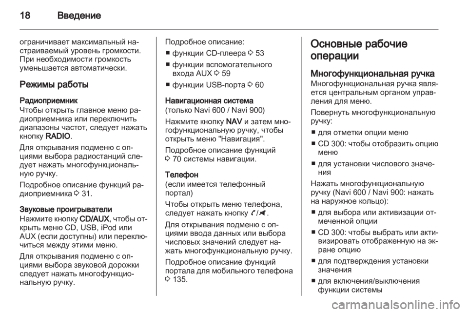 OPEL ZAFIRA C 2013.5  Руководство по информационно-развлекательной системе (in Russian) 