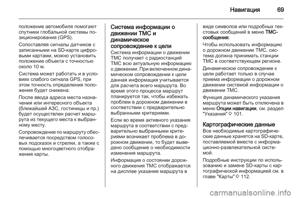 OPEL ZAFIRA C 2013.5 Руководство по информационно-развлекательной системе (in Russian) OPEL ZAFIRA C 2013.5 Руководство по информационно-развлекательной системе (in Russian)