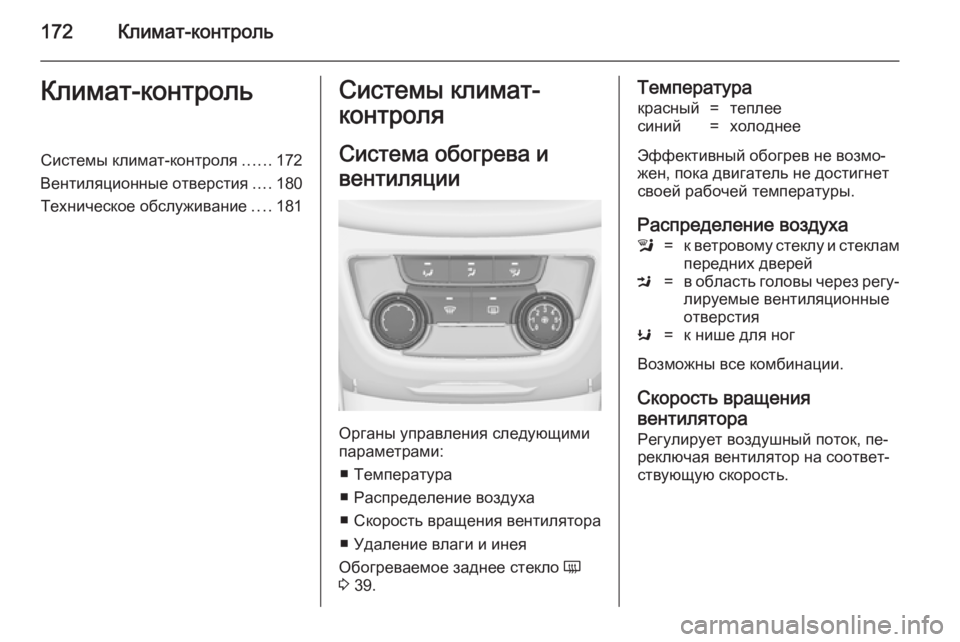 OPEL ZAFIRA C 2014 Инструкция по эксплуатации (in Russian) 172Климат-контрольКлимат-контрольСистемы климат-контроля......172
Вентиляционные отверстия ....180
Техническое обс OPEL ZAFIRA C 2014 Инструкция по эксплуатации (in Russian) 172Климат-контрольКлимат-контрольСистемы климат-контроля......172
Вентиляционные отверстия ....180
Техническое обс