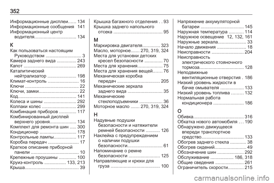 OPEL ZAFIRA C 2016.5  Инструкция по эксплуатации (in Russian) 352Информационные дисплеи......134
Информационные сообщения  141
Информационный центр водителя ................................ 1